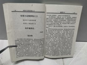 地理全书（上、中、下三册合售）（2003年一版一印）