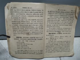 医宗金鉴（第二分册）-删补名医方论