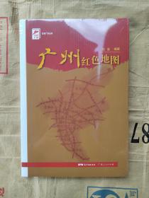 红色广东丛书系列，全新，一套43本