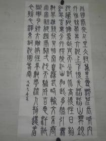 篆书沁园春雪无款无章字画名人字画206