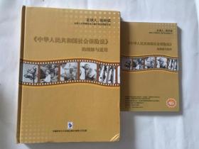 《中华人民共和国社会保险法》的理解与适用附带赠书