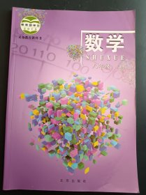 数学八年级上册北京出版社