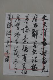 高杰高杰书法字画198