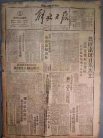 解放日报中华民国三十三年六月十六日共4版