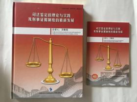 司法鉴定的理论与实践及刑事证据制度的发展（6DVD+1本配套书）王敏远主讲法律法规视频光盘