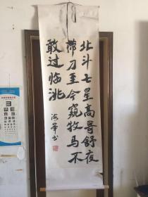 张海峰书法字画原装旧裱