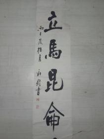 赵劲钧书法字画名人字画205