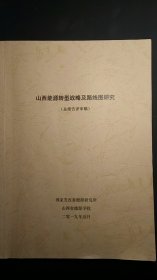 山西能源转型战略及路线图研究（总报告评审稿）