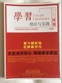 学习月刊理论与实践2020年第2期