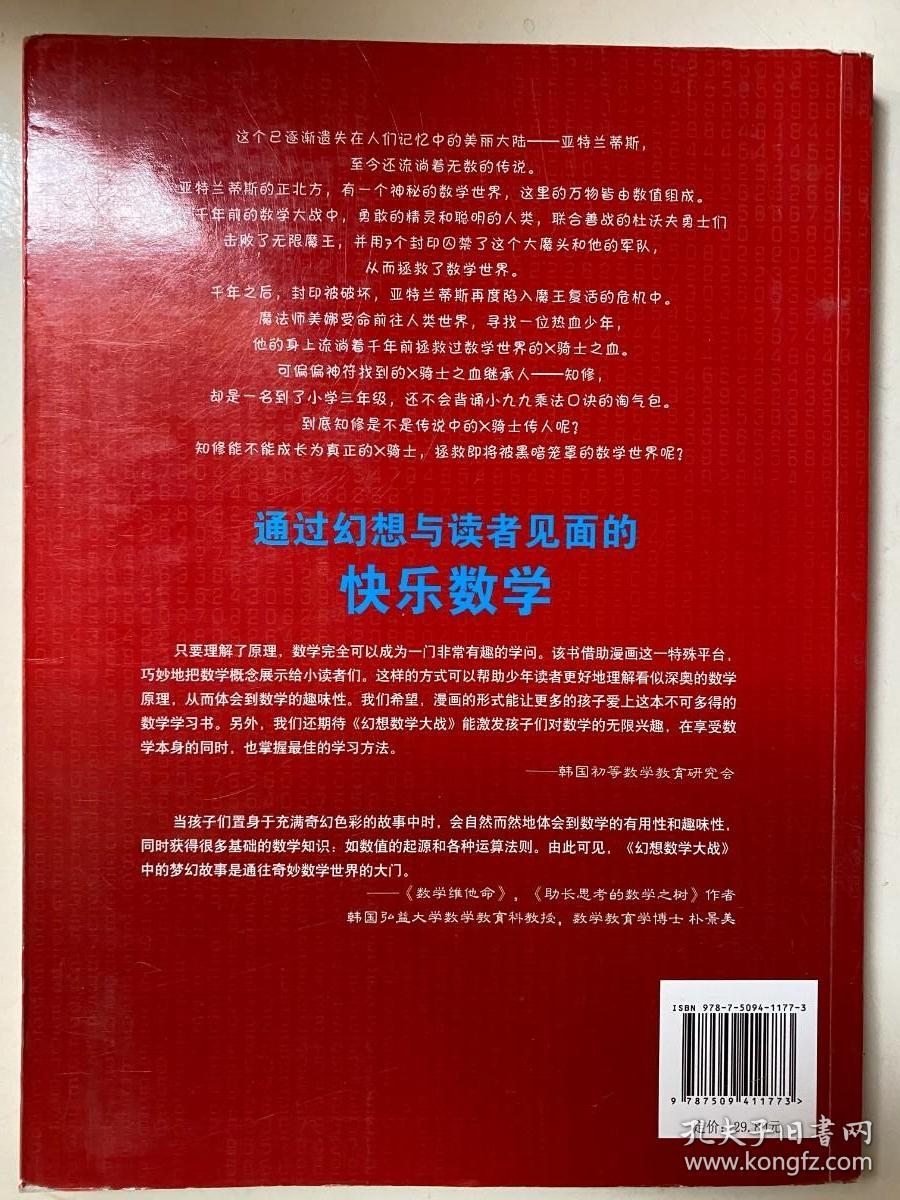 幻想数学大战5：神秘的数表之魔方阵的秘密