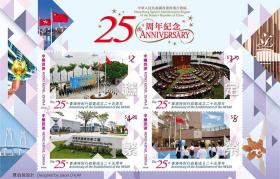 【曙光邮社】中国香港2022香港特别行政区成立二十五周年纪念邮票小全张
