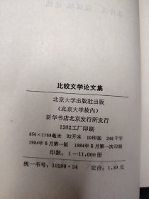 比较文学论文集