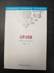 边界与民族：清代勘分中俄西北边界大臣的察合台、满汉五件文书研究