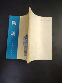 陶  说  天津市古籍书店