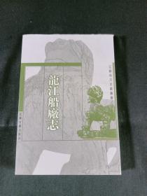 龍江船廠志