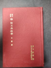 東方故事   28徐文長故事