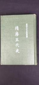 隋唐五代史`