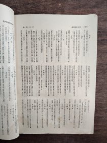 东方杂志 合订本 复刊第四卷第一期至第六期
