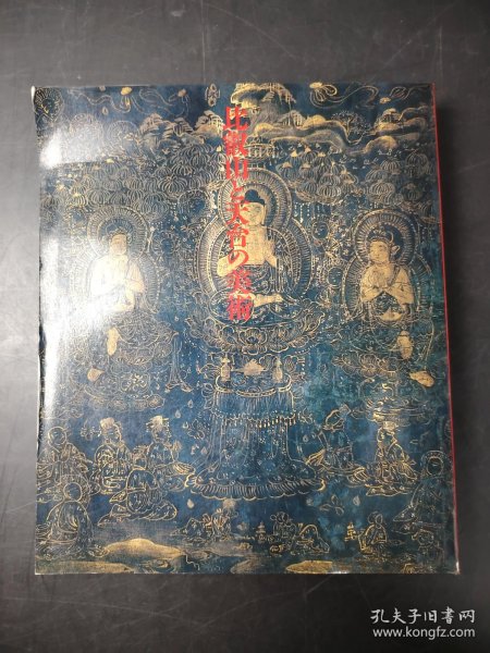 比叡山と天台の美术