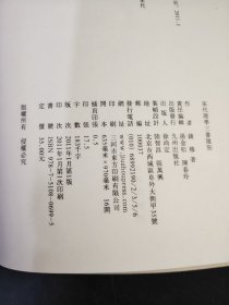 钱穆先生全集  新校本  宋代理學三書隨劄