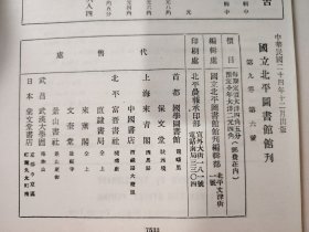 北平圖書館館刊 2-9卷