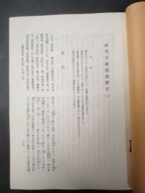 白鹤美术馆志 第五四辑