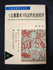 《九章算术》与汉代社会经济