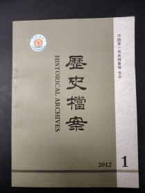 历史档案 2012 1