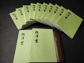 後漢書 (全十二册)