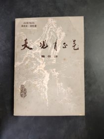 天地有正气 草岚子监狱斗争与“六十一人案” 熊怀济