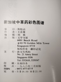 新加坡中草药彩色图谱