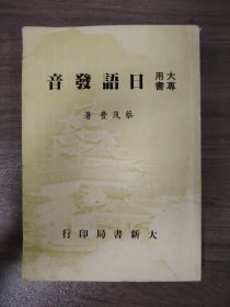 大专用书日语发音