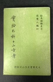 實(shí)驗(yàn)外科市三方考`