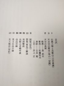 比叡山と天台の美术
