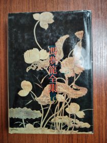 馮夢龍全集 19 春秋衡库