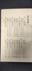 南史 全六册 一版一印