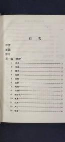 中国农村调查资料五种 二 三（两册合售）