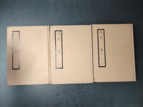斷句本二十五史 元史 全3冊(cè)