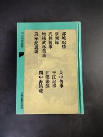 都城紀勝外八種