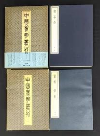 中国篆刻丛书 一版一印（19册合售）