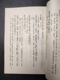 楊刻蔡中郎集校勘記