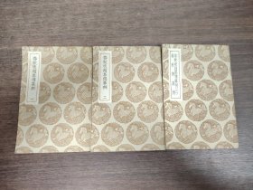 春秋啖趙集傳纂例 春秋傳說例 全3冊