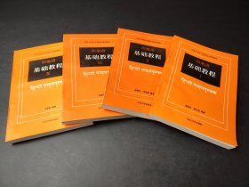 印地语基础教程   全四册