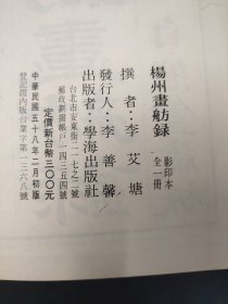 楊州畫舫録