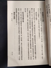 能改斋漫录  下