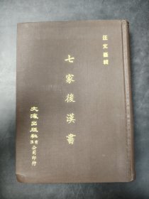 七家后汉书