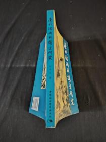 唐代海淵明接受研究