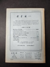 新华月报 1955 11