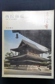 法隆寺 奈良の寺（全21卷）