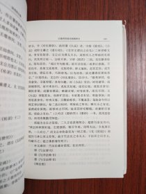 汤用彤全集 第一卷